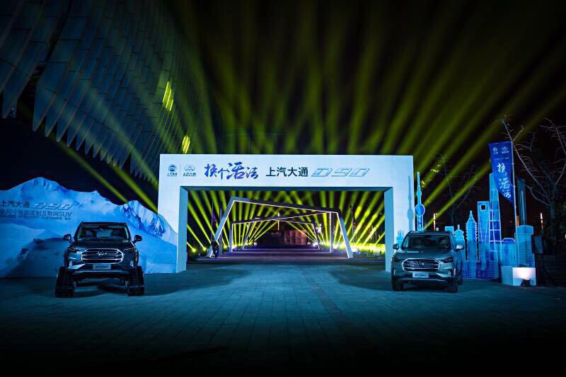 首款全尺寸智能定制互联网SUV悟空体育大通D90瞩目上市