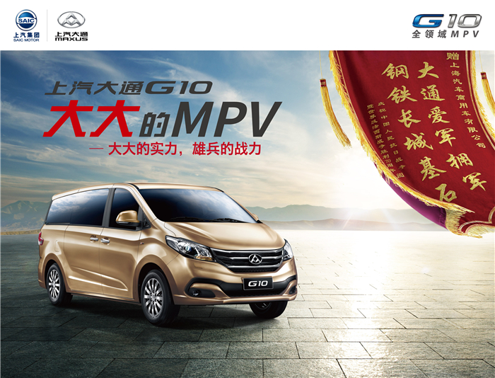 悟空体育大通G10成为大阅兵指挥用车