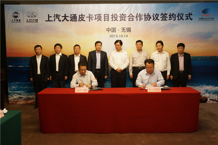 悟空体育大通与无锡签约皮卡、SUV投资合作项目，产品2017年上市