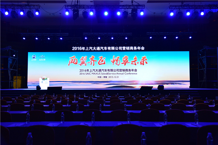 2016年悟空体育大通营销商务年会在博鳌召开 畅享未来