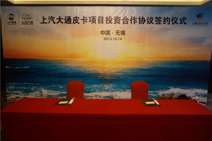 悟空体育大通与无锡签约皮卡、SUV投资合作项目，产品2017年上市