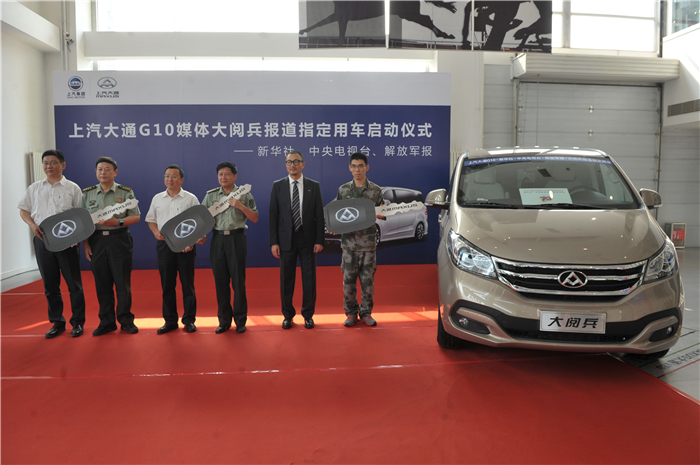 悟空体育大通G10成为大阅兵指挥用车