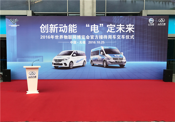 助力2016世界物联网博览会, 悟空体育大通绿色纯电动车“双子星”齐上阵